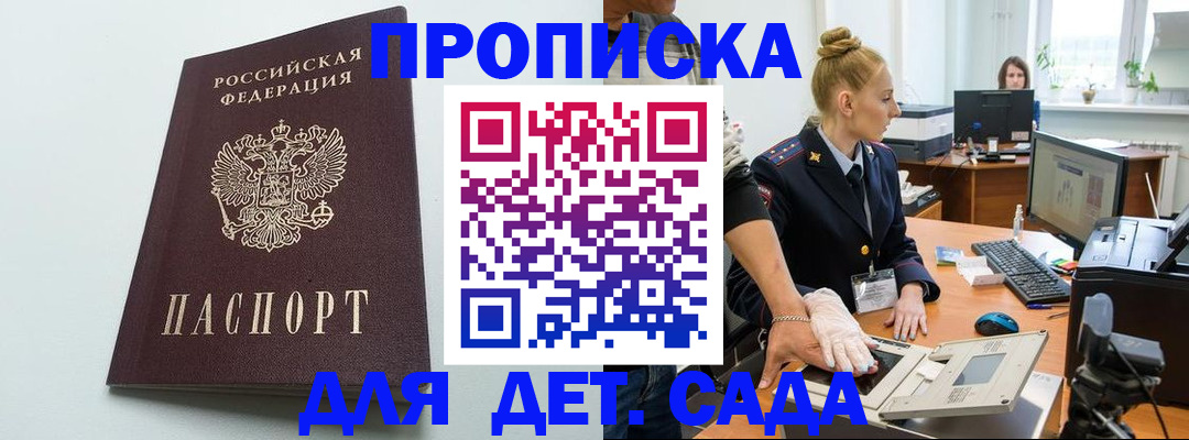 временная прописка в Искитиме