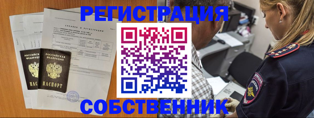 временная прописка в Искитиме