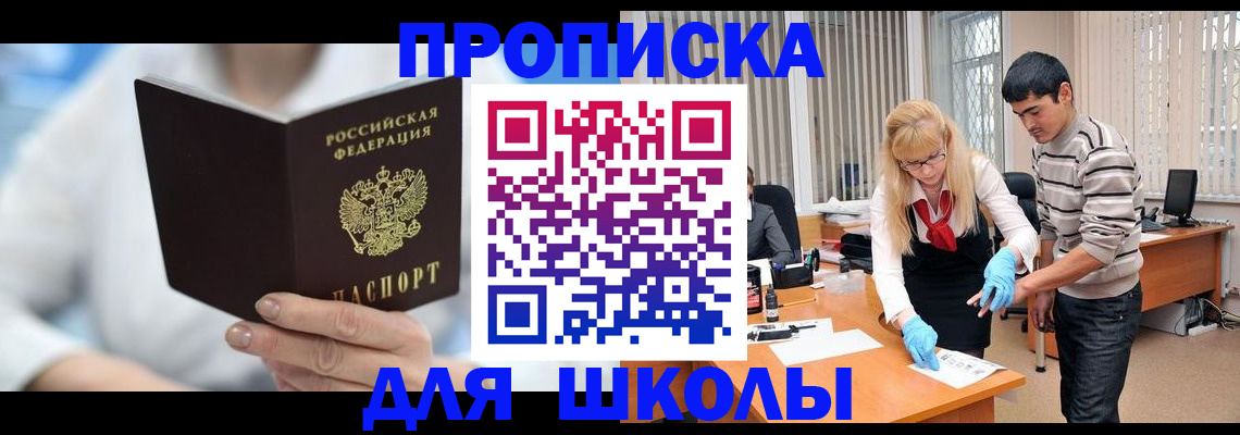прописка в Искитиме