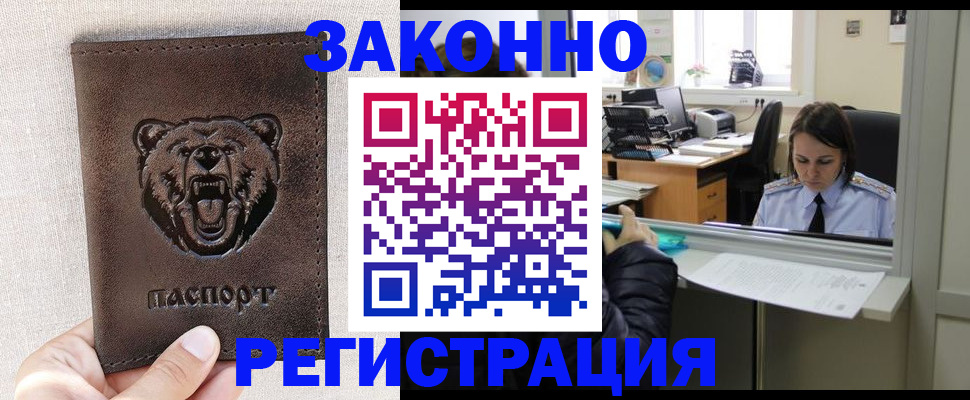 прописка 2025 в Искитиме